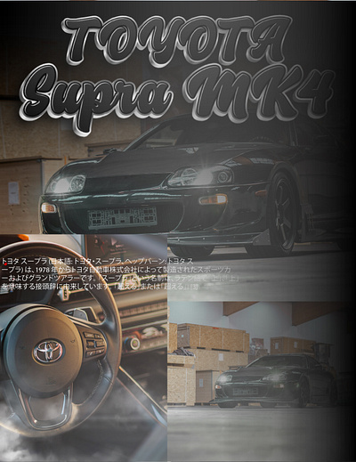 Toyota Supra graphic design