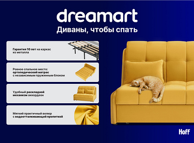 POSM USP of sofas DreamArt branding graphic design posm print retouch usp