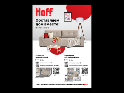 Hoff booklet on furnishing apartments branding graphic design posm print retouch tipografiya