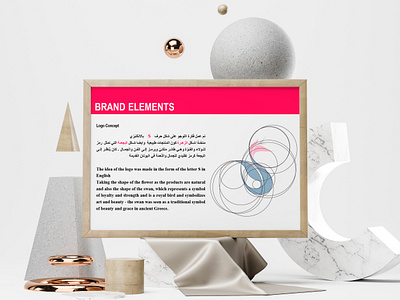 تصميم الهوية البصرية ل Shama Boutique - 2020 branding logo