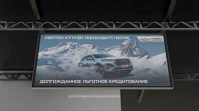 Chery Auto Billboard art billboard car chery design graphic design