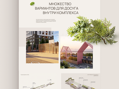 "Natural" website for residential complex architecture branding design development real estate ui ui design ux ux design web design web studio