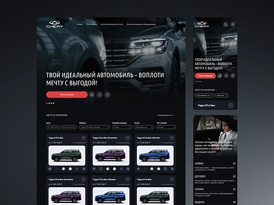 Car Dealer Website branding car dealership car sales car showcase car website catalog dark mode ui e commerce ui landing page mobile design modern interface product design product display responsive design sleek design user interface web design