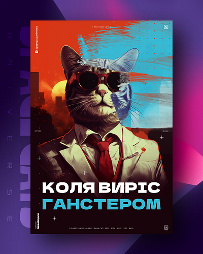 Коля виріс ганстером ai branding cat daliy design illustration poster print