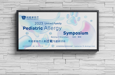 2023 United Family Pediatric Allergy Symposium Key Visual branding design graphic design illustration key visual