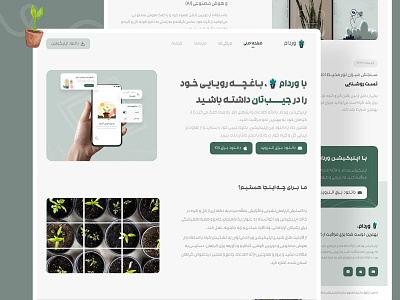 Plant App Service Landing Page Design design farmer garden greenhouse landing page minimal mobile mobile app plant plant app plant care plant reminder plant website product product design scan ui ux watering plant web design