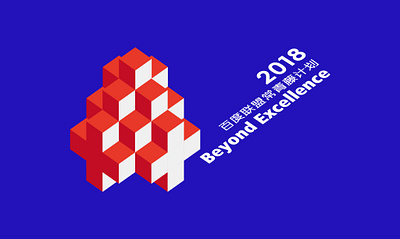 Switzerland_Beyond Excellence Baidu Union Mini EMBA Program branding graphic design key visual logo