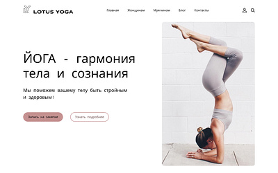 Главный экран студии йоги design ui ux ui дизайн баннер йога студия йоги фитнесс