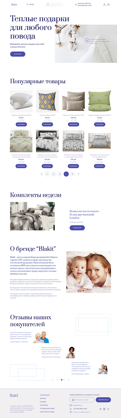 Интернет-магазин ui ux ux ui дизайн белье дизайн интернет магазин магазин постельное белье