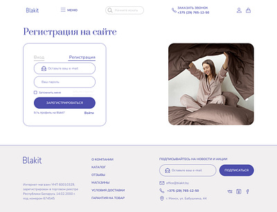 Форма регистрации на сайте design ui ux ux ui дизайн белье дизайн маркетплейс постельное белье регистрация на сайте форма форма регистрации