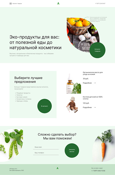 Интернет-магазин design ui ux ux ui дизайн дизайн здоровое питание интернет магазин сайт эко питание эко продукты