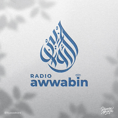 Radio Awwabin Arabic Logo (شعار لوجو لوقو عربي الاوابين خط عربي) arabic arabic art arabic calligraphy arabic lettering arabic logo arabic logos arabic logotype arabic quotes arabic typography arabic writing calligraphy islamic art islamic calligraphy islamic canvas islamic logo islamic quotes islamic wall art logo arabic logo muslim muslim art