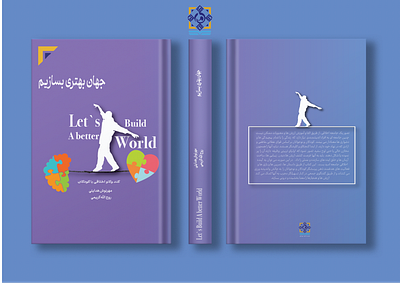 Let’s build a better world bookcoverdesign branding graphic design logo