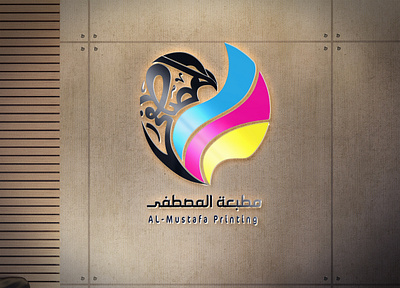 تصميم الشعار الخاص بمطبعة المصطفى 2019 branding graphic design logo