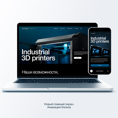 Redesign of the web service of an international company 3d e commerce industrial product design render ui ux web service web site