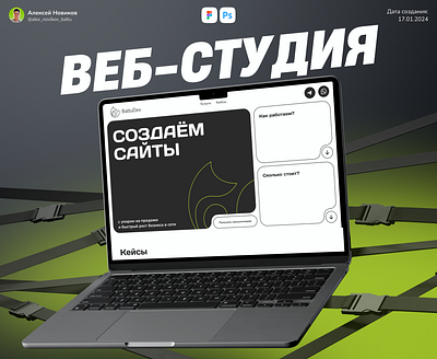 Сайт для веб-студии | Лендинг | Website for web studio branding design landing landing page logo ui user interface web web page