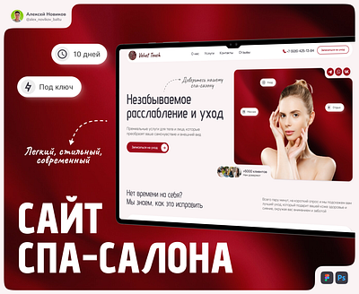 Сайт для спа-салона Лендинг Website for spa branding design graphic design landing landing page spa ui user interface web web page