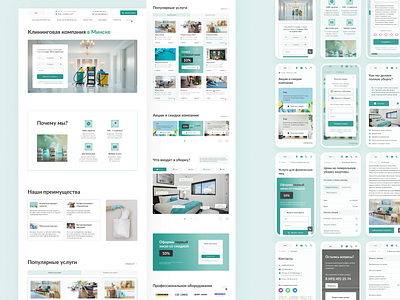 Development of commercial website design for the cleaning compan adaptivedesign clean cleandesign cleaningcompany figma mobileadaptive responsivedesign servicedesign services ui uiux design usability userfriendly userinterface web design webservice website клининговаякомпания услуги чистыйдизайн