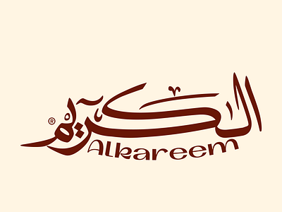 Alkareem Calligraphy arabic logo calligraphy graphic design logo design logo vector logos typography