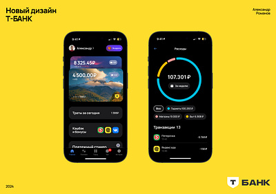 Redesign main page of Tinkoff bank bank account bank app bank card cash cashback coin expenses income mobile money money app money transfer referral revenue save money tinkoff wallet wallet app wastes