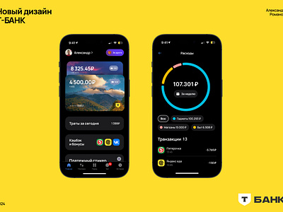 Redesign main page of Tinkoff bank bank account bank app bank card cash cashback coin expenses income mobile money money app money transfer referral revenue save money tinkoff wallet wallet app wastes