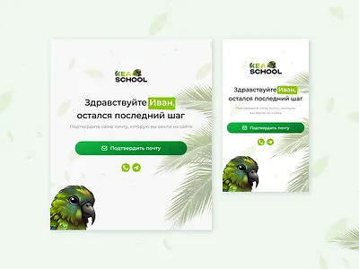 KEA School | Email Later Design 3d animation birds branding design email deisgn email later graphic design illustration leaf logo motion graphics ui vector