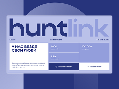 Huntlink branding concept design hh illustration landing landingpage logo page ui ux web website