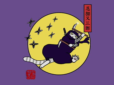 Flying Ninja Cat Shuriken Attack animal cartoon cat comic fight flying illustration japanese jumping kanji katakana kawaii moon night ninja pet shinobi shuriken sickle warrior