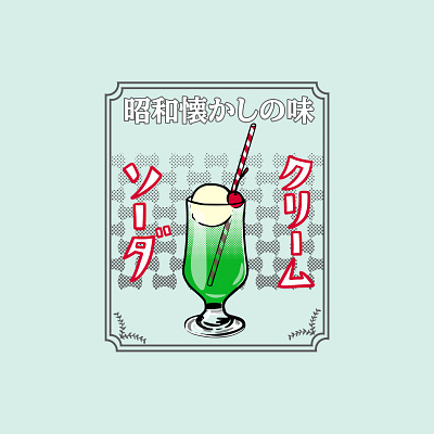 Japanese Retro Melon Cream Soda Poster beverage illustration cream soda drink illustration graphic design halftone hand drawn hand lettering hiragana illustration japan japanese japanese culture kanji katakana midori poster art poster illustration retro soda vintage