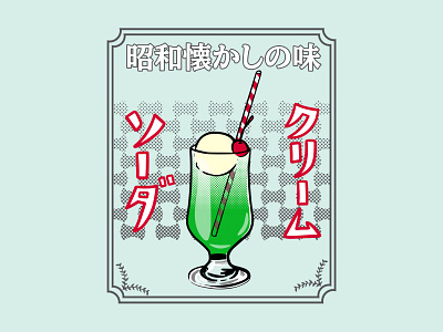 Japanese Retro Melon Cream Soda Poster beverage illustration cream soda drink illustration graphic design halftone hand drawn hand lettering hiragana illustration japan japanese japanese culture kanji katakana midori poster art poster illustration retro soda vintage