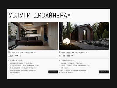 Website for 3D interior visualizer 3d design interaction interior portfolio site typography ui user interface ux visualization web webdesign website