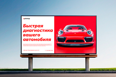 Билборд branding car graphic design logo porche