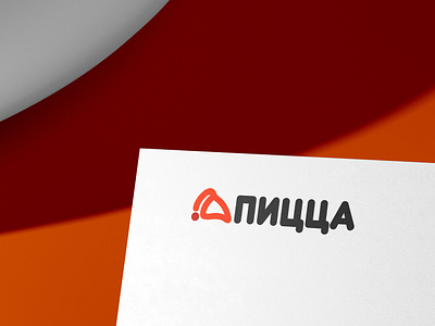 пицца логотип branding graphic design logo