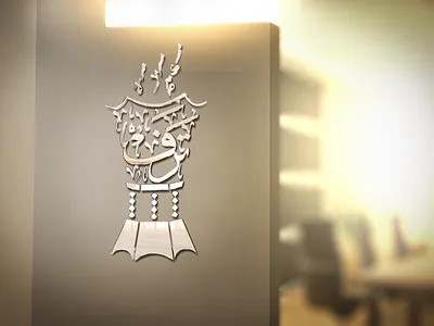 تصميم شعار ترف لعطر البخور 2021 باستخدام الخط العربي logo