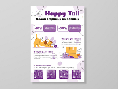 Flyer / Leaflet Design branding design flyer leaflet design graphic design illustration logo typography ui ui design ux vector груминг зоо листовка флаер