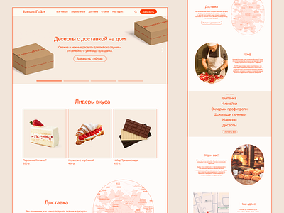 Romanoff cakes Homepage Design brand identity branding cakes desserts graphic design homepage homepage design pastry romanoff cakes ui ux web