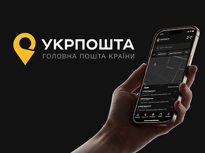 UKRPOSHTA Mobile App | Post | Parcel app mobile dark mode mobile novapost parcel post tracking ukraine ukrposhta нова пошта почта пошта укрпошта