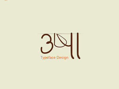 USHA | Typeface Design 2024 branding communication design font fontfamily grandmother graphic design handwritten illustration love marathi poems script typeface typeface design typography ui visual warmth