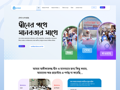 Al-Falah Welfare Foundation Web UI charitydesign communityservice creativedesign faithandhumanity humanitarianaid minimalui ngo ngowebsiteui nonprofitdesign nonprofitui nonprofitwebsite servicedesign socialimpact ui ui design ux ux design web design webinterface welfarefoundation