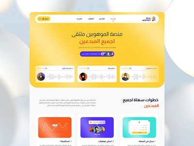 Voice over platform — Website Design arabic clean creative deign interface minimal platform product design typography ui ux