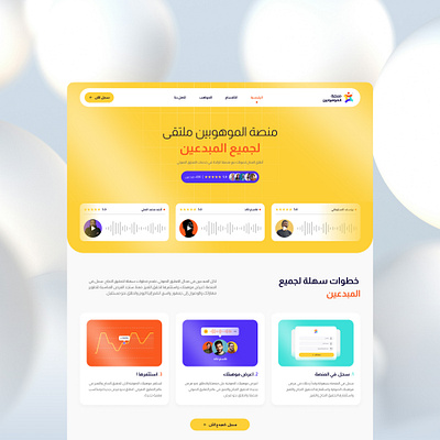 Voice over platform — Website Design arabic clean creative deign interface minimal platform product design typography ui ux