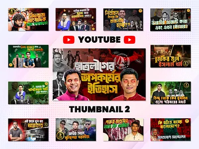 Youtube Thumbnail Design For Bangla Channel adobe photoshop bangla bangla thumbnail bangla youtube thumbnail bangla youtube thumbnail design design graphic graphics design md nahid hossain nahid nahid hossain og talks photoshop poster design the young fellow thumbnail youtube youtube thumbnail youtube thumbnail design