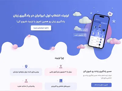 Campaign Landing Page 3d app art blue education emami english graphic design illustration iranian lading learning persian trend ui web آموزشی اپلیکیشن ایران وبسایت