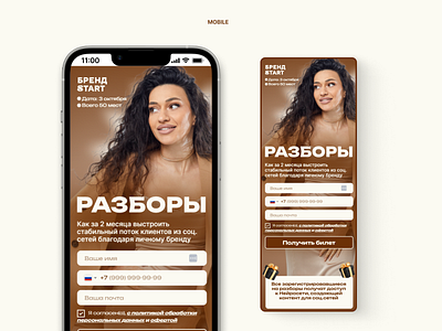 Mobile Landing page on Tilda branding design figma landing page mobile mobiledesign mobilewebdesign mobilewebsite nocode tilda ui uxui website