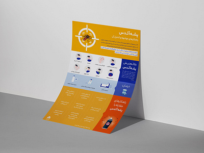 پوستر اطلاع رسانی پشه آئدس graphic design infography poster