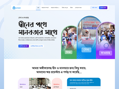 Al-Falah Welfare Foundation Web UI charitywork cleanui communityservice creativedesign faithandhumanity humanitarianaid ngo ngowebsite nonprofit nonprofitdesign servicedesign socialimpact ui ui design userexperience ux ux design web design webinterface welfarefoundation