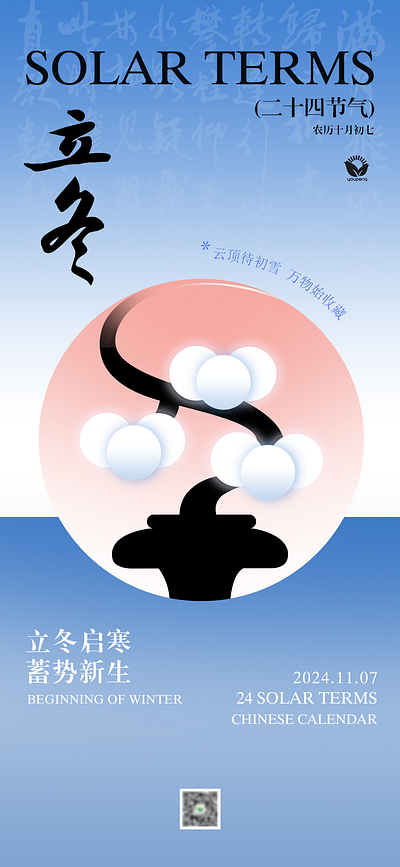 24 SOLAR TERMS - the Beginning of Winter 立冬 24 solar terms 24节气 chinese calendar graphic design illustrator poster the beginning of winter winter 立冬