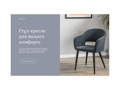 Concept main screen for armchair busyness design furniture landing life style ui ux web design