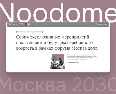 Landing page design for forum "Moscow 2030" course design landing page landing page design ui ux uxui webdesign вебдизайн лендинг сайт