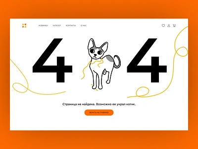 404 page not found canadian sphynx cat design dog illustration sphynx ui uxui design veterinary clinic web design